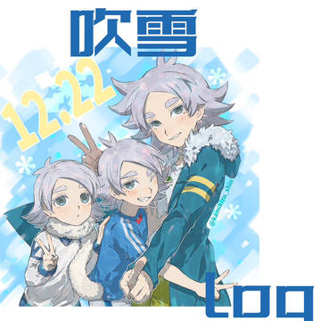 吹雪log