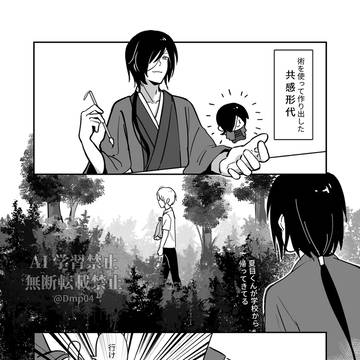 共感形代