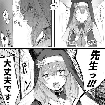 先生の危機()
