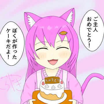 お祝いしてくれるうちの子