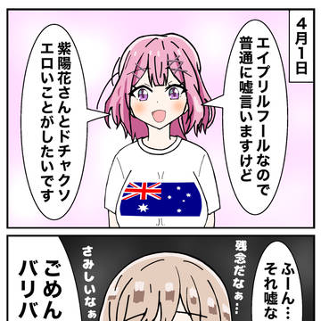 れなあじのエイプリルフール