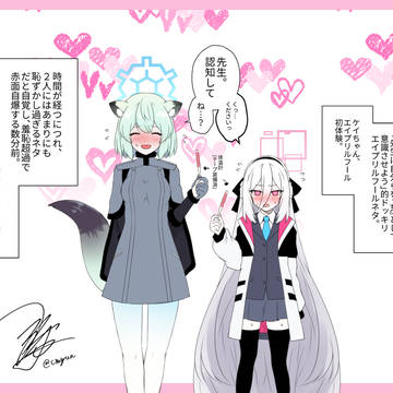 弊シャーレ最推しコンビのエイプリルフール