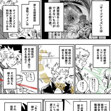超能力者しかいない職場の話