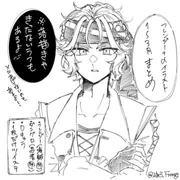 2026年フレンジー+αまとめ①