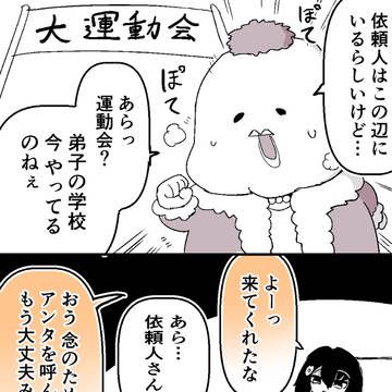 師匠と花子と大運動会
