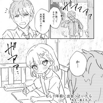 【IF漫画】二川先生と宮子ちゃんが11年前に出会っていたら