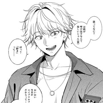 いつも自分をからかってくる男子に噓の告白をする話