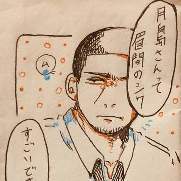 尾月『しわしわ。』
