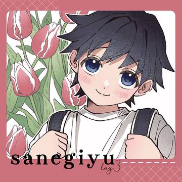 さねぎゆログ3