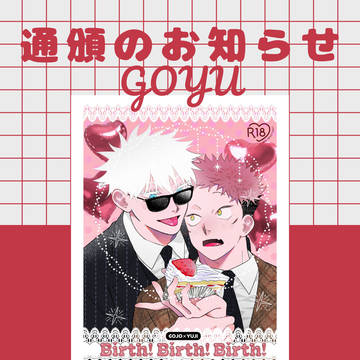 【五悠】通頒のお知らせ【3/20発行】