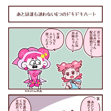 おジャ魔女どれみにょん誕生おめでとう