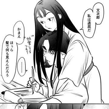 【文仙】かまってほしい仙