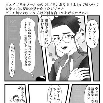 ジプカラでエイプリルフール