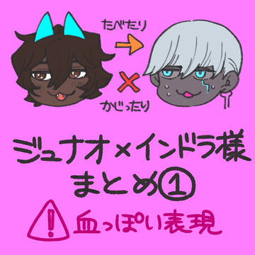 ジュオインまとめ①
