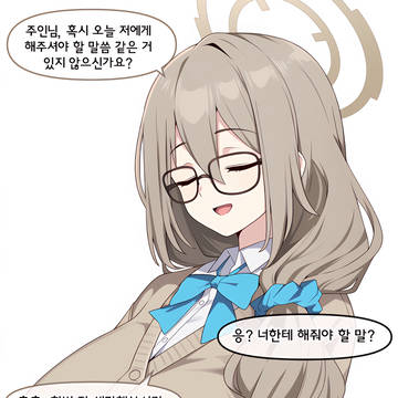 아카네의 질문