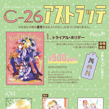 【4/5】お品書き【ダービーガールズ27】