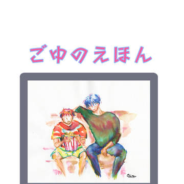春コミ　通販のお知らせ　五悠