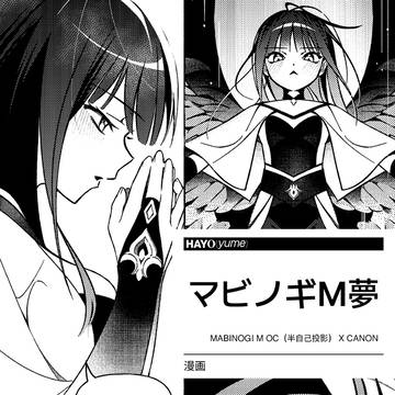 マビモ夢漫画：君、攻略