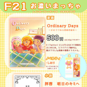 【F21】レイフレ34 お品書き