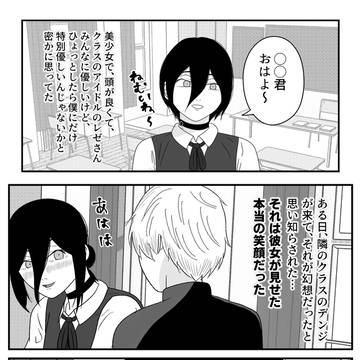 モブ視点のデンレゼ学生if
