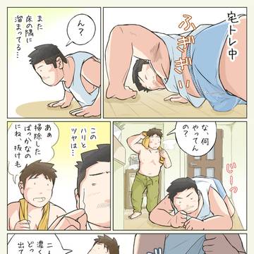 体毛コロコロ！（同棲＆同性彼氏との日常エッセイ）