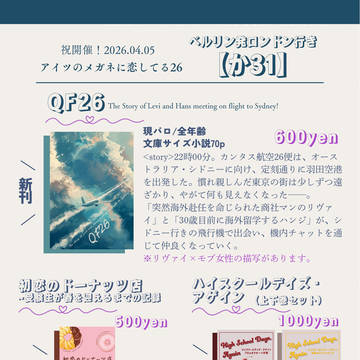 4/5 メガ恋26【スペース:か31】お品書き