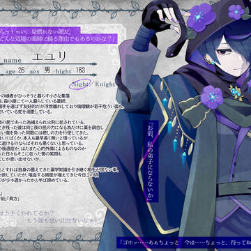 【NaK】エユリ【夜の民】