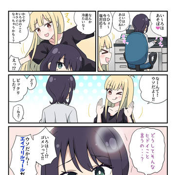 エイプリルフールのウソ