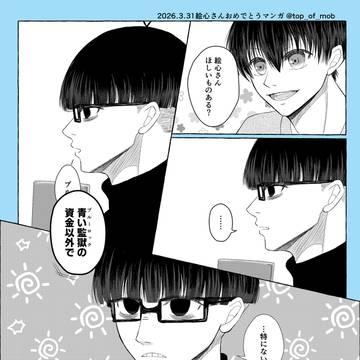 絵潔お誕生日マンガ2026