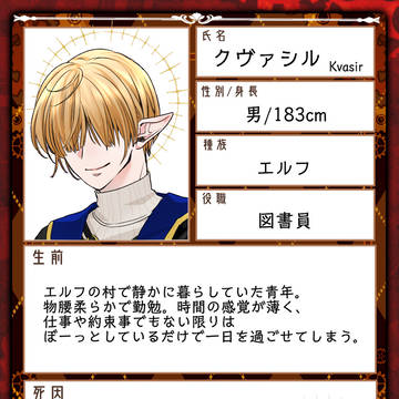 【ラスエデ】クヴァシル【CS】