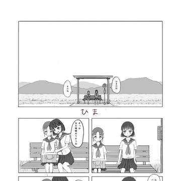 ひま
