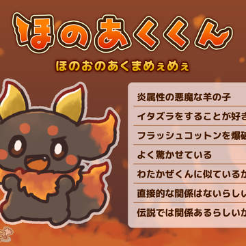 ほのあくくんまとめ（20260401）