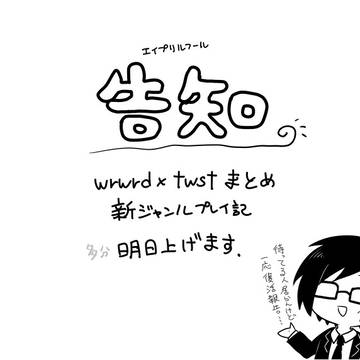 4月1日告知