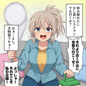 昔と変わらない嫁