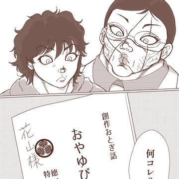 〜おやゆびひめ誕生前夜〜