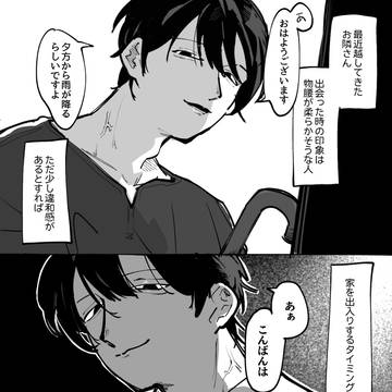 隣人