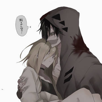 殺戮つめ