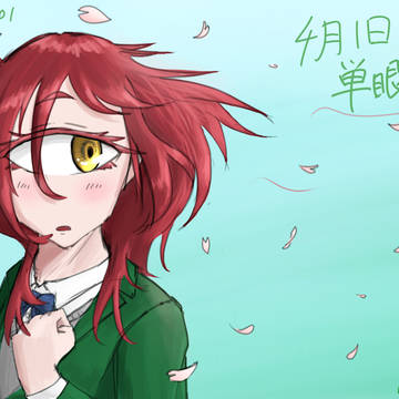 春風（2026　4月単眼の日）