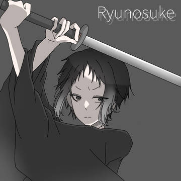 やつがれ