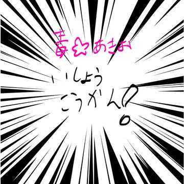 衣装交換