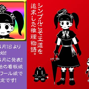ノワールミウシリーズ再び（エイプリルフール2026）