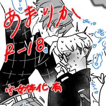 【R-18】かりsま まとめ