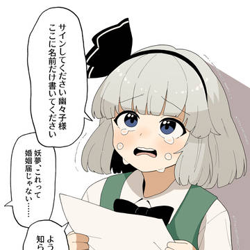 妖夢