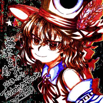 連縁まとめ6