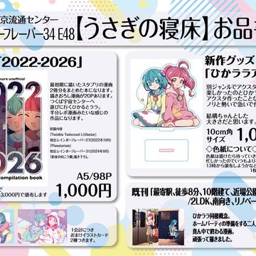 レイフレ34 お品書き