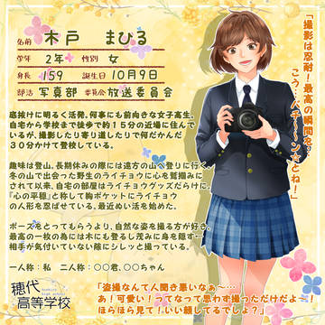 【ほし高】木戸　まひる【CS】