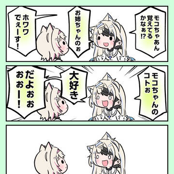 恐ろしいまでの無反応に戸惑うホワワ