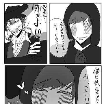 どんなシャーク兄さんもかっこいい。