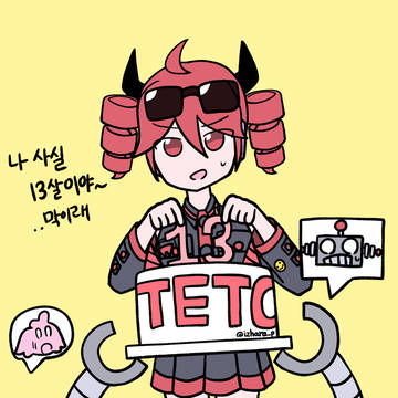 카사네 테토, 생일축하해!!(2)