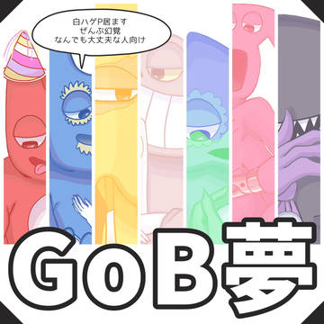 ゆめ